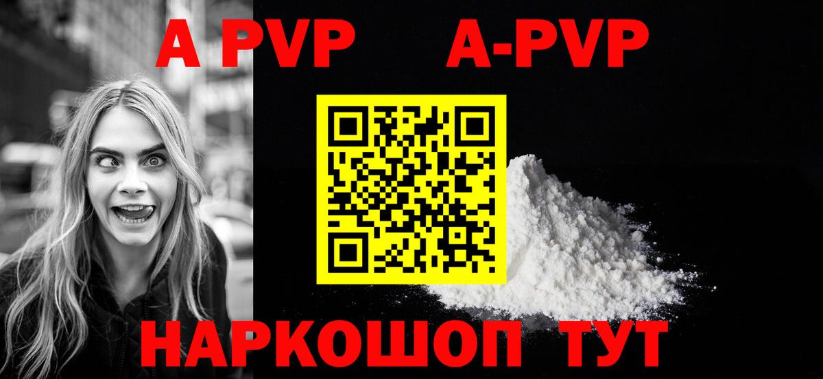 A-PVP VHQ Елец