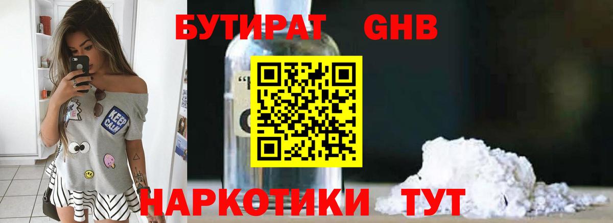 Елец  Бутират 1.4BDO  Вход с VPN 