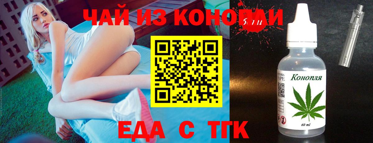 Елец  Еда ТГК конопля  Вход с VPN 