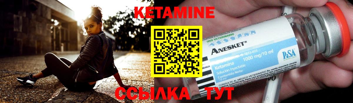 Кетамин ketamine Елец