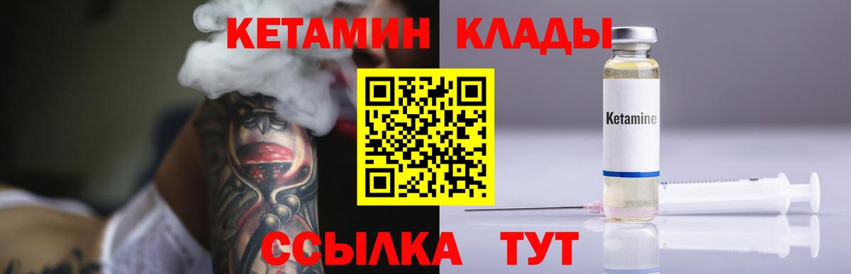 Елец  КЕТАМИН VHQ  Вход с VPN 